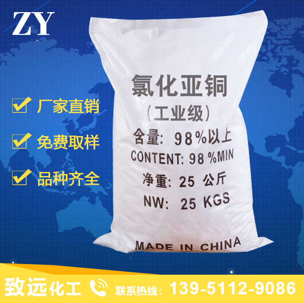 分享到: 上一个:氯化铜 下一个:氯酸钠 产品详情 氯化亚铜(cuprous